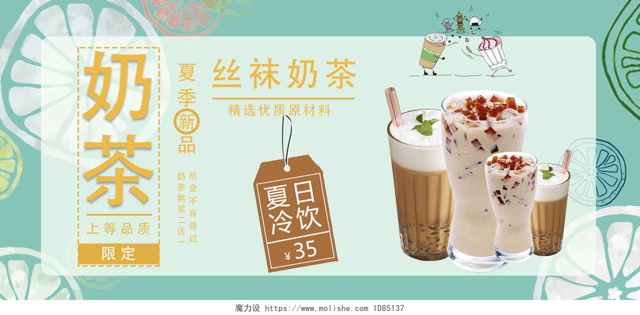 简约清新香醇奶茶餐饮饮品甜品美食系列海报设计